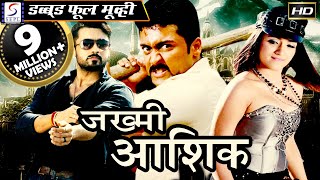 ज़ख्मी आशिक Zakhmi Aashiq | 2018 साउथ इंडियन हिंदी डब्ड़ फ़ुल एचडी मूवी  |सूरीया | त्रिशा