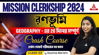 PSC Clerkship Geography Class | PSC Clerkship Geography Previous Year Question Paper #3