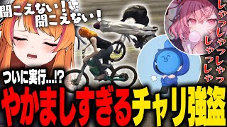 【#MADTOWN】やかましすぎるチャリ強盗でてんぱりまくるろぜぴん【ろぜっくぴん/なるせ/らっだぁ/REJECT】
