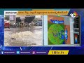 హైదరాబాద్ వాసులు జర జాగ్రత్త.. బయటికి రాకండి.. weather experts warns city people 10tv news