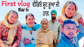 Riar tv ਨਾਲ first vlog #riartv #firstvlog