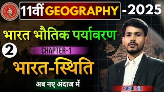 Class 11th Geography | Chapter 1, भारत स्थिति | भारत भौतिक और पर्यावरण | भूगोल