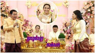 ព្រហ្មម៉ាញ​កាត់សក់2020 | Tranditional Haircut By Prummanh in khmer wedding