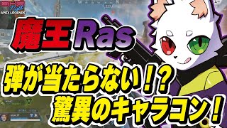 魔王Rasには弾が当たらない！？アーマーが削れない驚異のキャラコン！