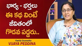 భార్య భర్తలు ఈ కథ వింటే జీవితంలో గొడవ పడ్డరు || Wife \u0026 Husband Must Watch || Vijaya Peddina || MQUBE