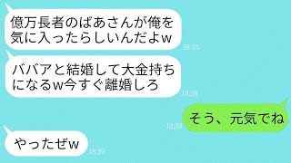 妻と1歳の娘を捨てて金目当てで75歳の億万長者女性と再婚した元夫「お金持ちになって幸せだねw」→2年後、再会した元夫は驚くべき姿になっていたwww