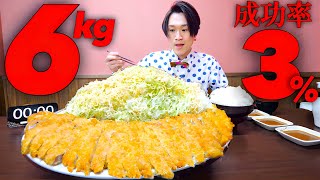 【大食い】福岡県博多にある巨大とんかつ定食6kgを制限時間30分で完食すれば無料‼️【大胃王】