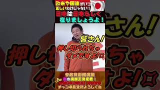 【日本は日本らしく！】欧米や国連の言う事が正しいわけじゃない！ #神谷宗幣 #参政党街頭演説