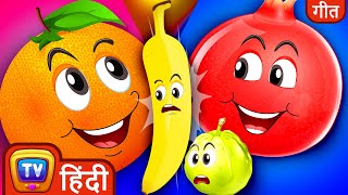 फल दोस्त हैं गाना (The Fruit Friends Song) - ChuChu TV Hindi Rhymes for Kids