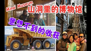 亲子游玩好去处：探秘山洞里的博物馆Mine Museum矿业博物馆，大开眼界，收获满满，乐趣多多，还淘到金子了 (Eng SUB)