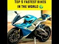 Top 5 Fastest bikes in the world 🌎 #shorts #qualityfirst  #bike