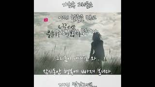 💓❣차 한잔하실래요? ❣💓좋은글  🎶 🎵 평생 (이혜민)