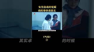 【貂小嬋】熊孩子偷玩父母枕頭下的「氣球」，氣的母親直接出家！文藝片#shorts