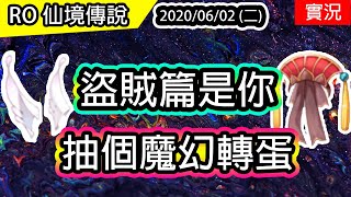 【RO實況存檔#38】這顆蛋居然持續3週 | Ragnarok 仙境傳說