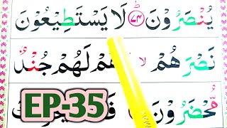 36 How to Recite Surah Yaseen Verses EP-35 | Learn Surah Yaseen Word by Word @readquranathome