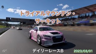 グランツーリスモ® 7 デイリーレースB トライアルマウンテン・サーキット