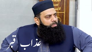 azab e qabar full byan molana hisham elahi zaheer