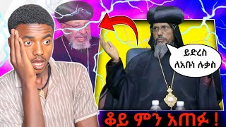 የጠቅላይ ሚንስቴሩ እና የአቡነ ሉቃስ ጉዳይ መጨረሻ \