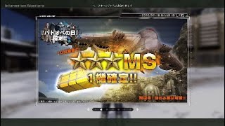 ガンダムバトルオペレーション2　バトオペの日『モビルスーツ確定抽選配給（無料）\u0026スペシャル抽選配給』