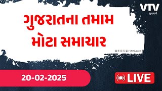 આજે રાજ્યનું નાણાકીય વર્ષ 2025-26નું બજેટ રજૂ થશે -  જુઓ આજના ગુજરાતના તમામ મોટા સમાચાર