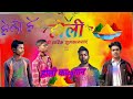 mal moha #holi #cg  #holi holika new CG song gana mal moha #holi #cg  #holi holika new CG song gana