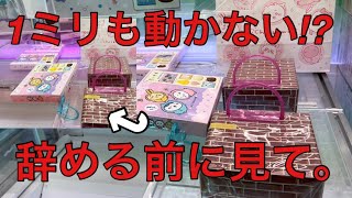 反動台。まさかの1ミリも動かない！？【クレーンゲーム】#お菓子