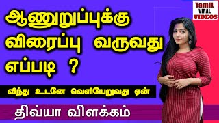 உடனே வருவது எதனால்| திவ்யா விளக்கம்  how insulin resistance affect prostate |male ed |divya speech