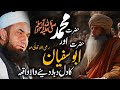 Muhammad (SAW) aur Abu Sufyan ka Waqia Bayan by Molana Tariq Jameel