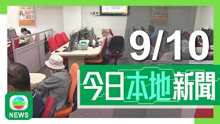 香港無綫｜港澳新聞｜2024年10月9日｜港澳｜港股跟隨內地股市下跌全日大幅波動 陳茂波籲市民須小心管理風險｜【施政報告】據悉當局擬降烈酒稅 議員憂變相鼓勵飲酒危害健康｜TVB News