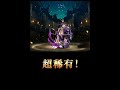 神魔之塔 星光羅盤 無加倍超神運9抽