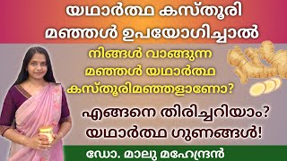 Kasthuri Manjal Facepack Malayalam| Kasthuri Manjal Original | കസ്തൂരി മഞ്ഞൾ