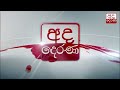 පොදු පෙරමුණේ මන්ත්‍රීවරු පිරිසක් පාර්ලිමේන්තුවේ ස්වාධීන වෙයි...