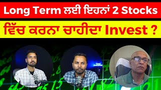 Telus Vs Bce: Crude Oil ਦੇ Stocks | Tesla vs Stellantis NV | Stock Market in Punjabi