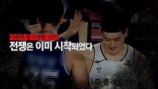 크블극장 이관희 vs 이정현 시즌2가 시작됐습니다