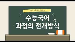 비문학독서 독해 방법 - 대비, 과정의 전개 방식