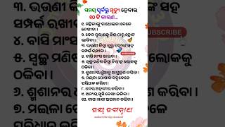 ସମୟ ପୂର୍ବରୁ ମୃତ୍ୟୁ ହେବାର ୧୦ ଟି କାରଣ। nitibani।ajira anuchinta। odia Motivation। odia quotes। #shorts