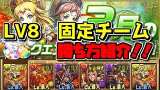 3月クエストLV8 勝ち方+立ち回り紹介！見ないと損！？【パズドラ】