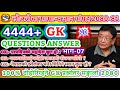 4444+GK Loksewa Questions Answer 2081 । Most Important Collection GK Question Answer #Loksewa_Gk #GK