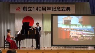 大野小学校校歌