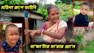 মহিলা রূপে ডাইনি এ কেমন দিদা আর দাদু মিলে বা'চ্চা'টার মা'রার প্ল্যা'ন।Free Motion By Julfikar