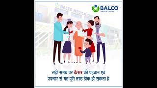 कैंसर से डरें नहीं | Balco Medical Centre | Cancer Hospital | Cancer Treatment | Oncology | Raipur