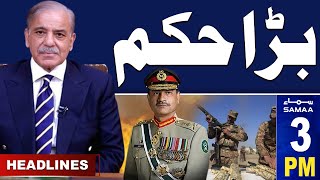 Samaa News Headlines 3PM | PM Shehbaz Sharif Order | 30 March 2024 | SAMAA TV