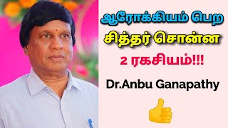 நோயின்றி வாழ சித்தர்கள் சொன்ன குறிப்புகள் | Dr.Anbu Ganapathy - Health tips