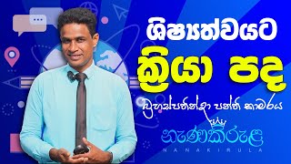 5 ශ්‍රේණිය (2025) | දොළොස් වන වැඩසටහන | සිංහල 📖🖋