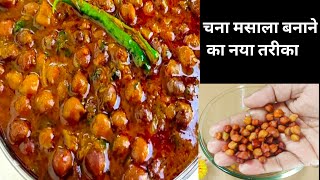 Kale Chhole Aur Aloo Ki Sabji  |kale Chane ki Chhole  |