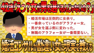 【2ch 面白いスレ】男を選べると思っているアラフォー婚活女子がヤバすぎるww【ゆっくり解説】