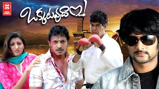Okatavudaam Telugu Full Movie | Telugu Romantic Comedy Full Movie