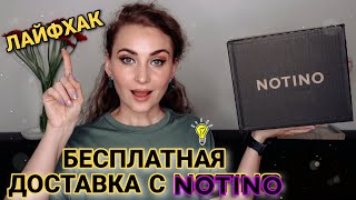 БЕСПЛАТНАЯ ДОСТАВКА с NOTINO и РАСПАКОВКА ELIZABETH ARDEN |Сравниваю аромат Ив Роше Verte Envolee