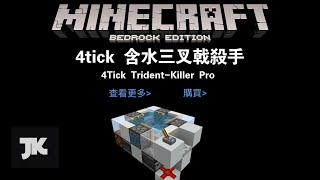 MCPE(BE) Introduced by Apple, the 4tick water-containing trident killer for  monster spawning tower