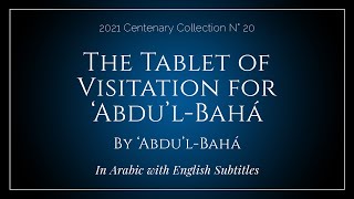 Tablet of Visitation for ‘Abdu’l-Bahá – by ‘Abdu’l-Bahá – In Arabic with English Subtitles